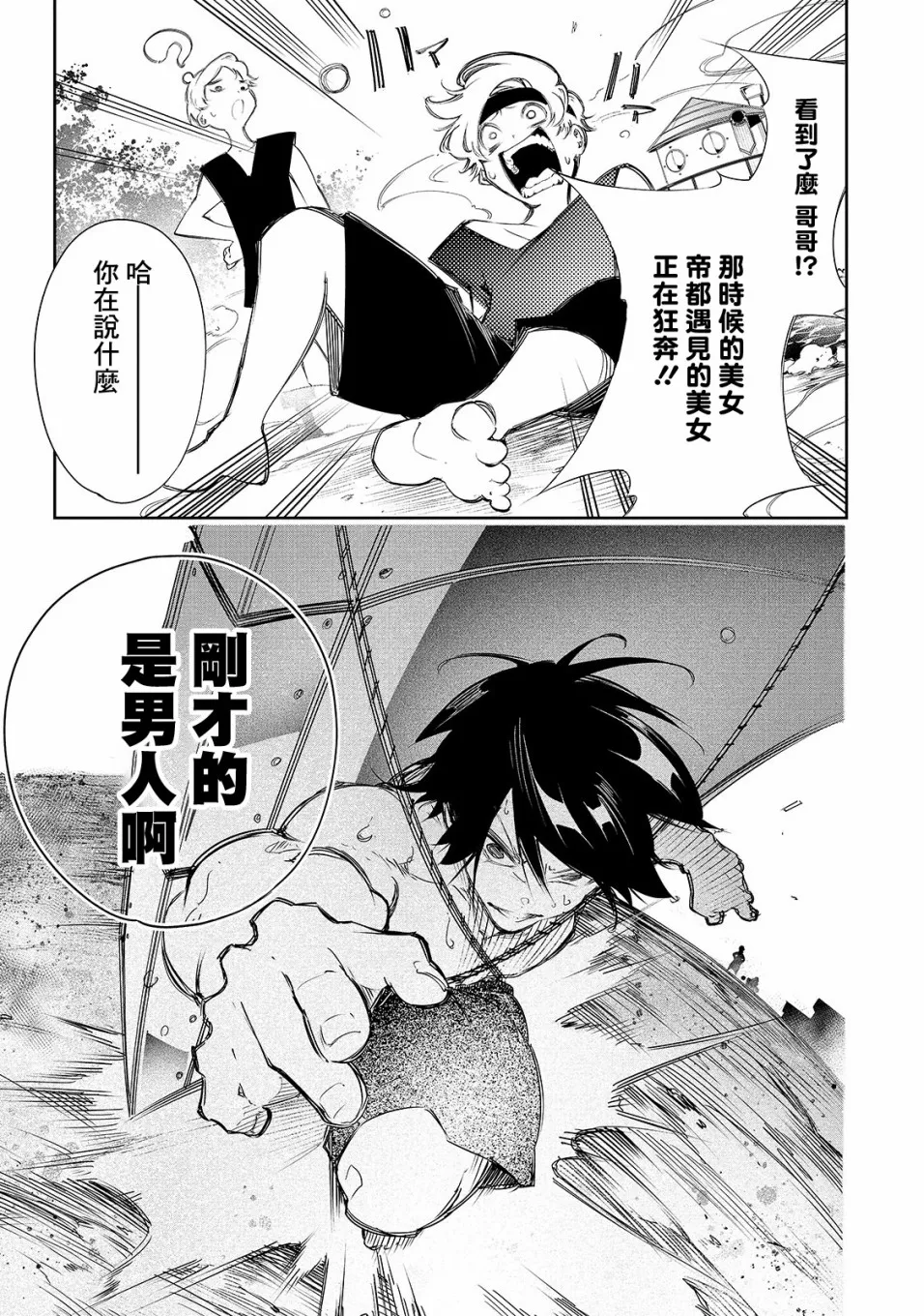 第9话  第3页