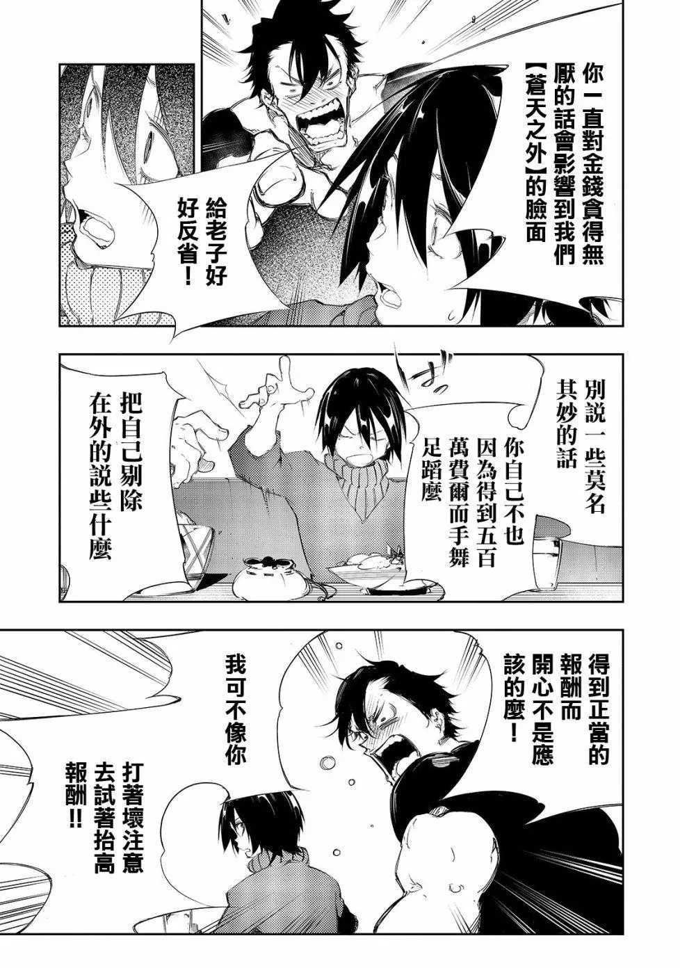 第3话  第7页