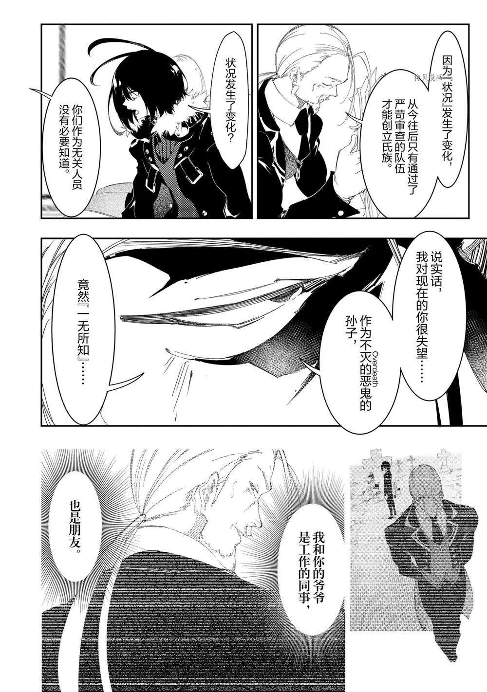 第30话 试看版  第4页