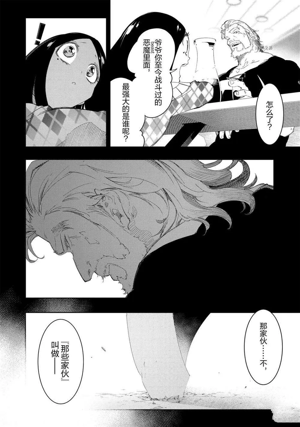 第30话 试看版  第6页