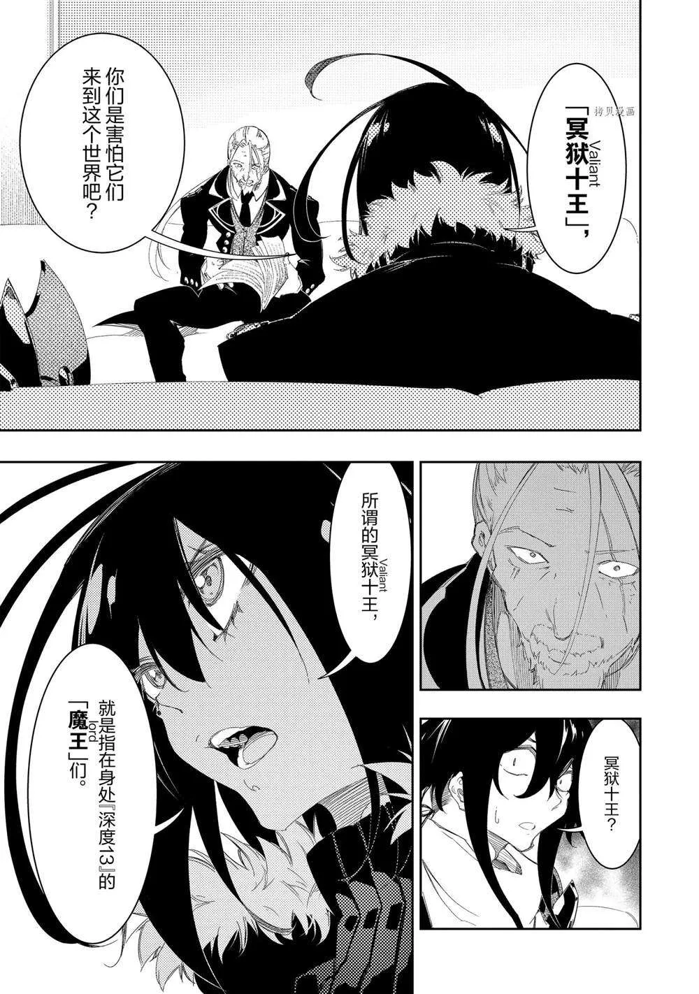 第30话 试看版  第7页