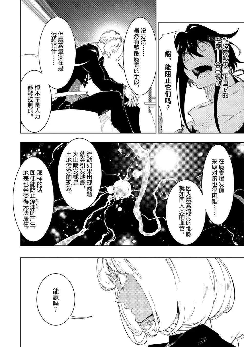第30话 试看版  第12页