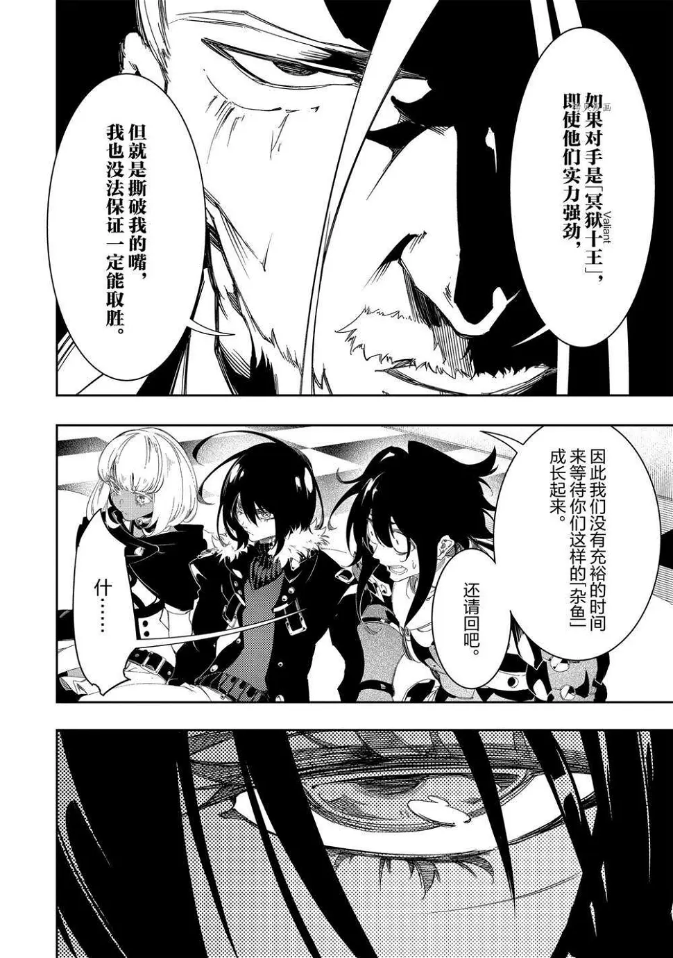 第30话 试看版  第14页
