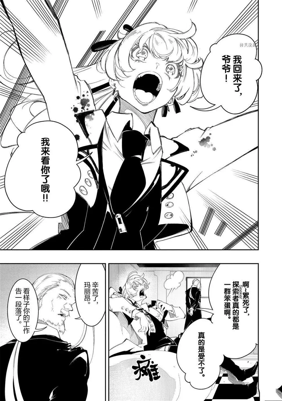 第30话 试看版  第19页