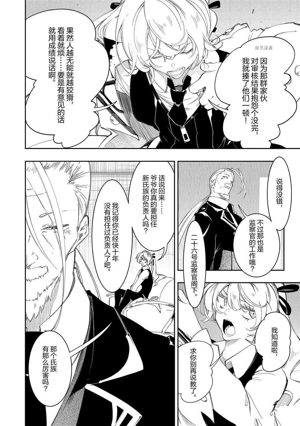 第30话 试看版  第20页