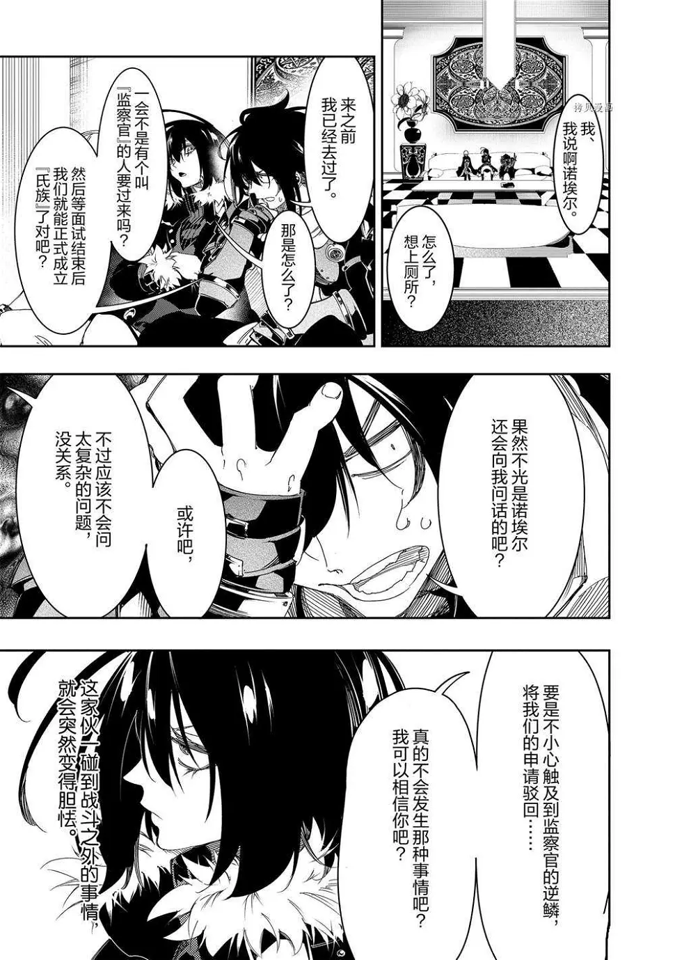 第29话 试看版  第35页