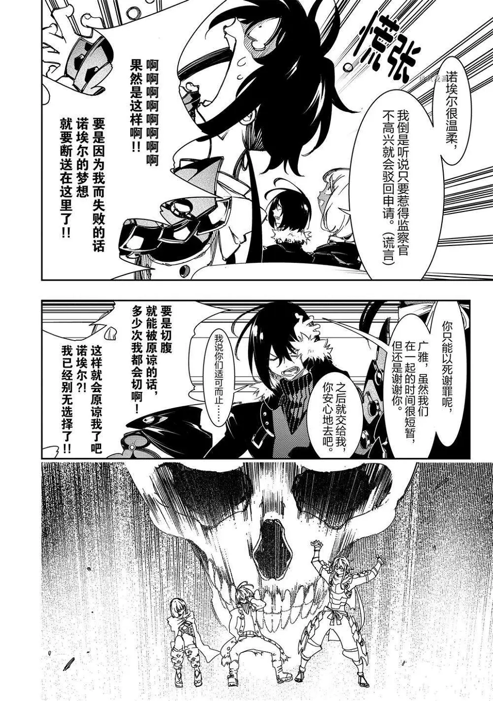 第29话 试看版  第36页