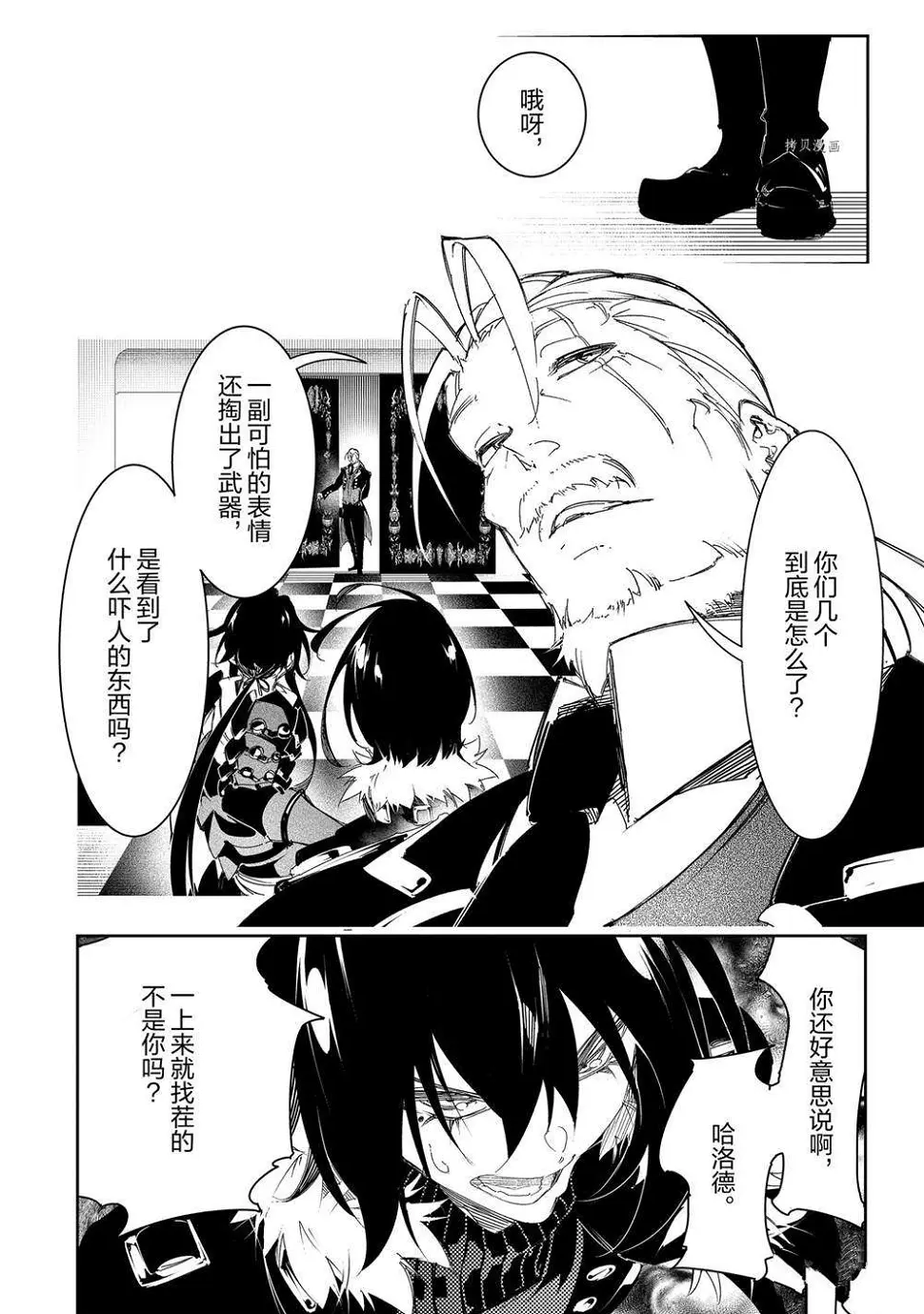 第29话 试看版  第38页