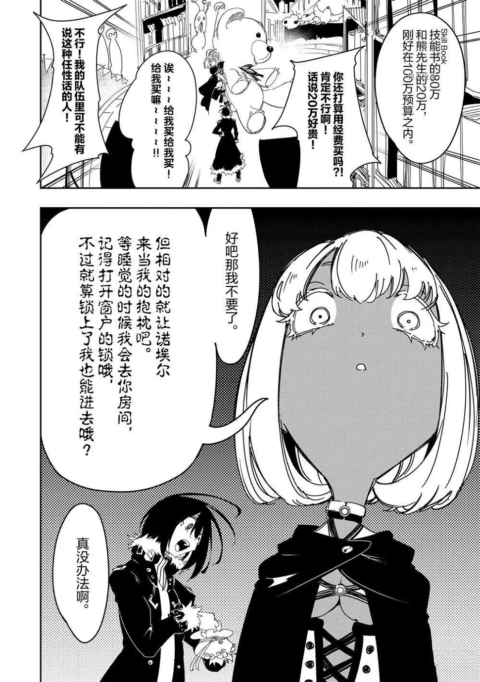 第27.5话 试看版  第4页