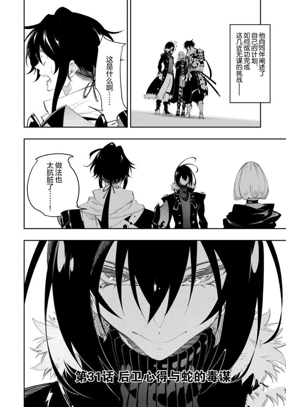 第31话 试看版  第2页