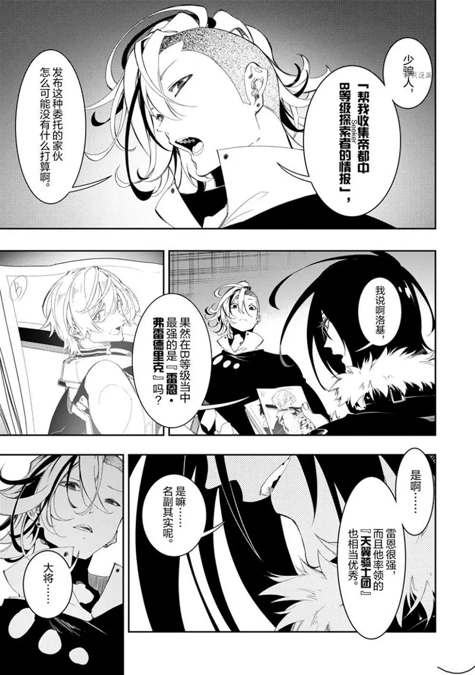 第31话 试看版  第5页