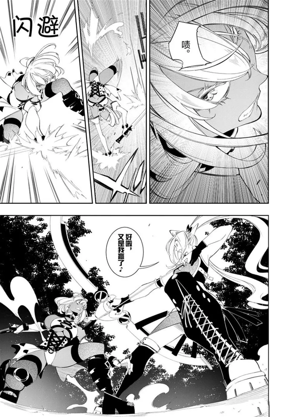 第31话 试看版  第11页