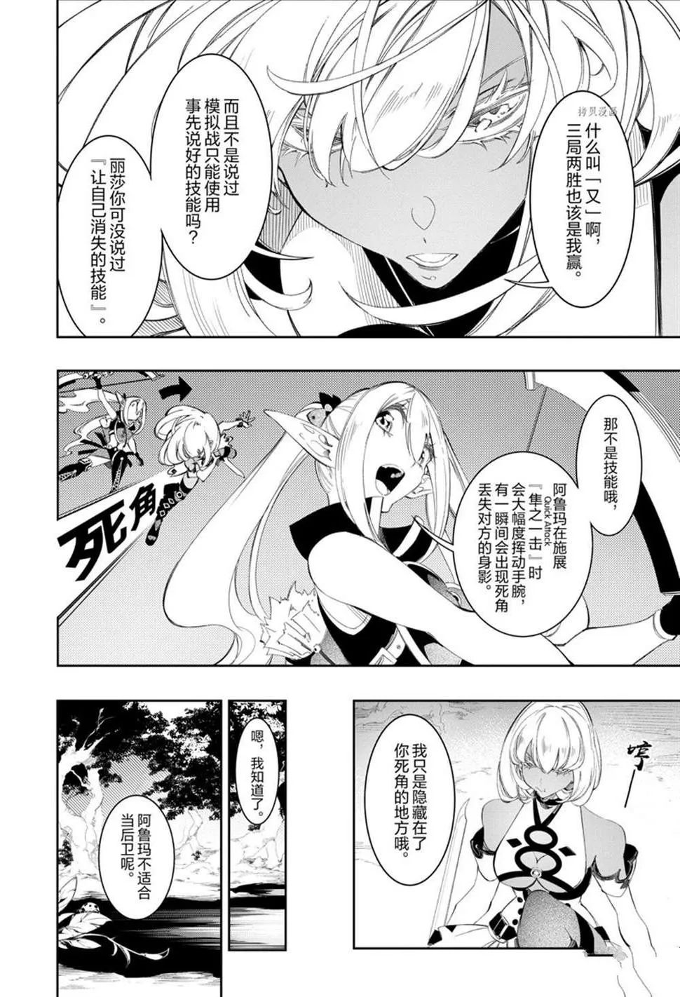 第31话 试看版  第12页