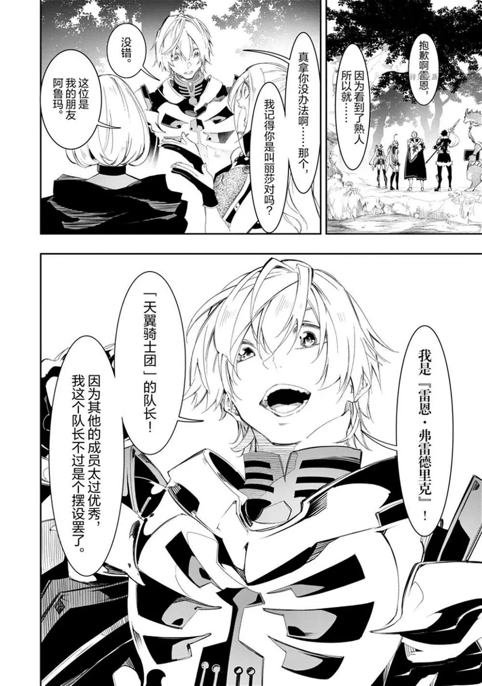 第31话 试看版  第18页