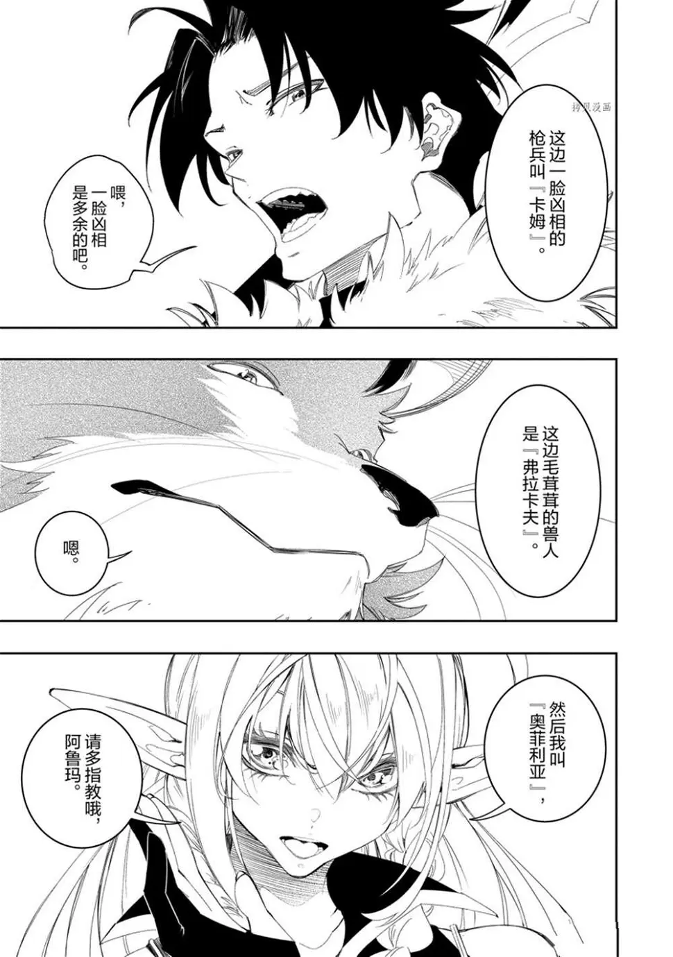 第31话 试看版  第19页