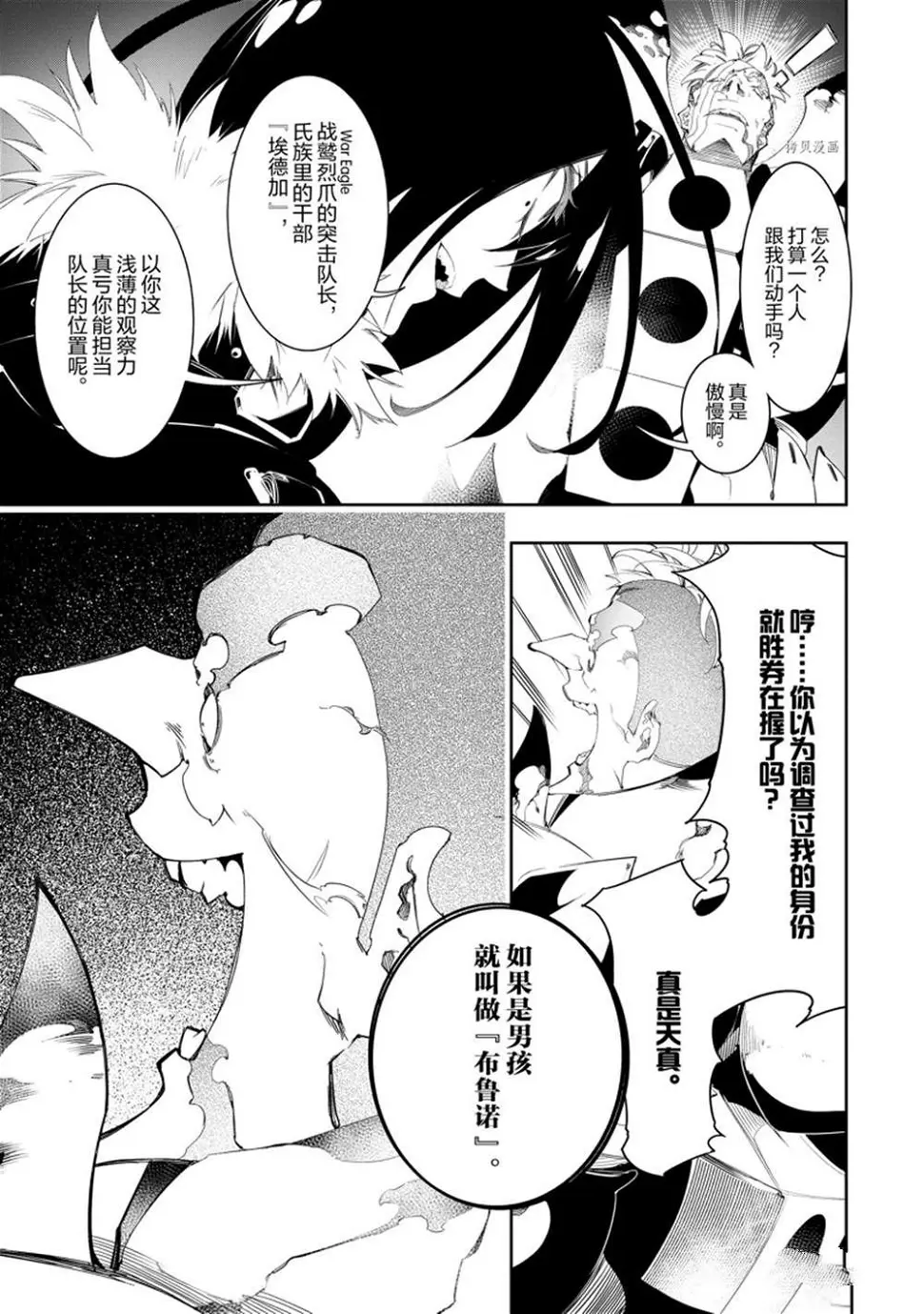 第31话 试看版  第29页