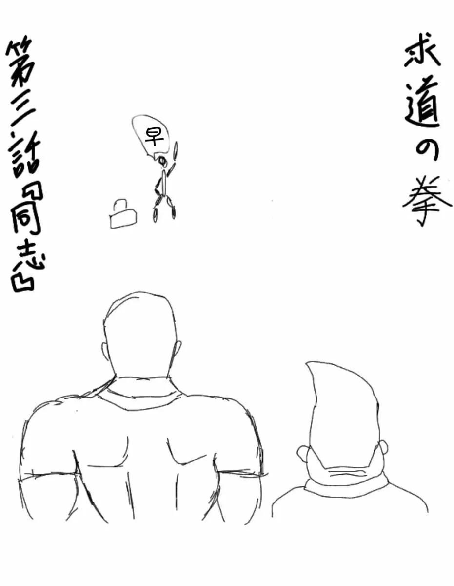 3话 第3页