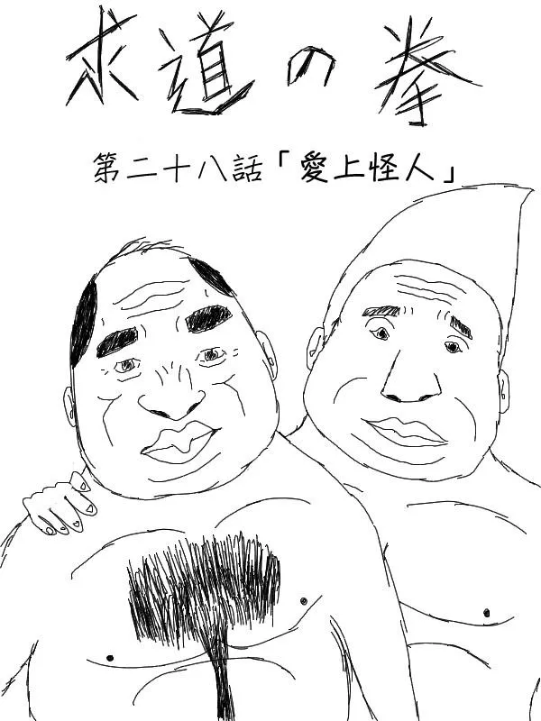 28话 第3页