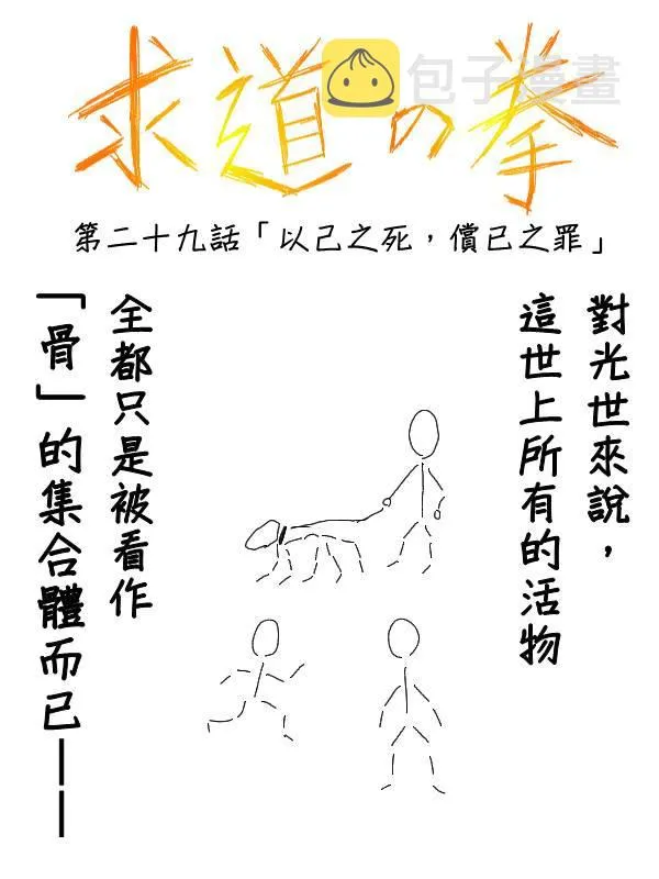 29话 第3页