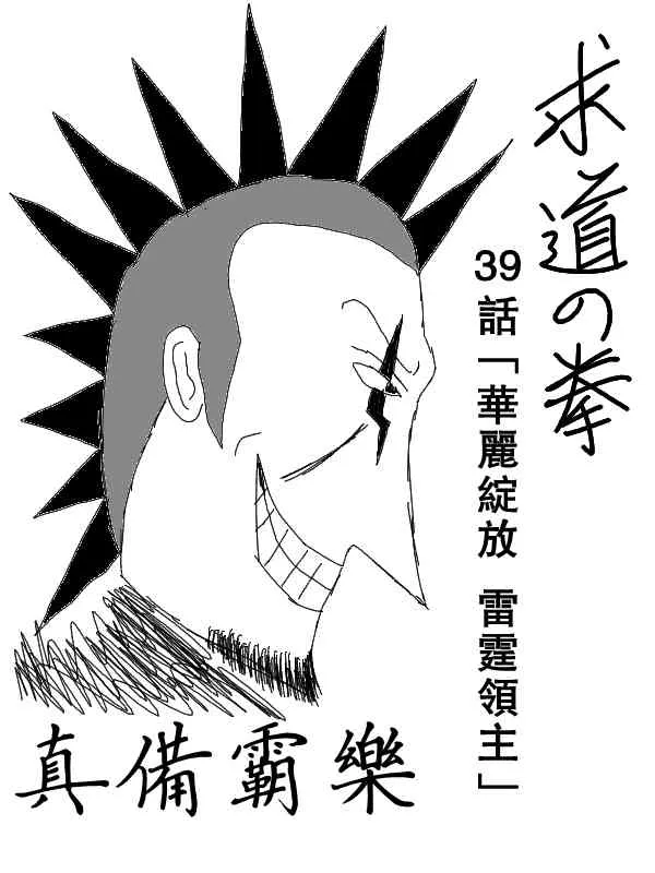 39话 第3页