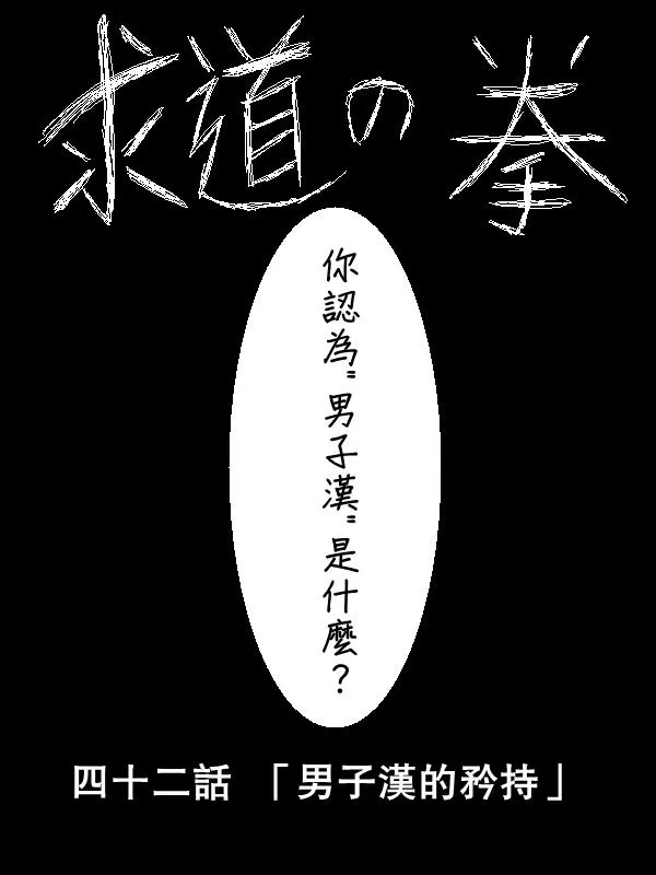 42话 第3页
