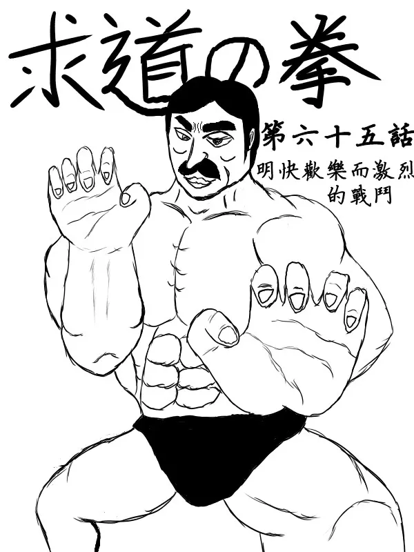 65话 第3页