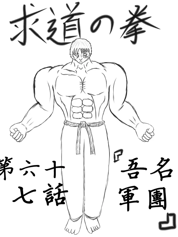67话 第1页