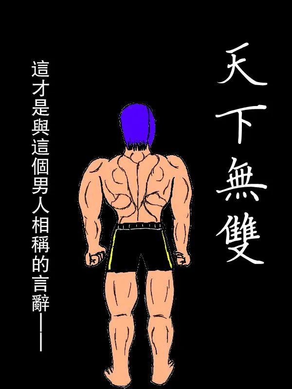 左马斗外传 第1页