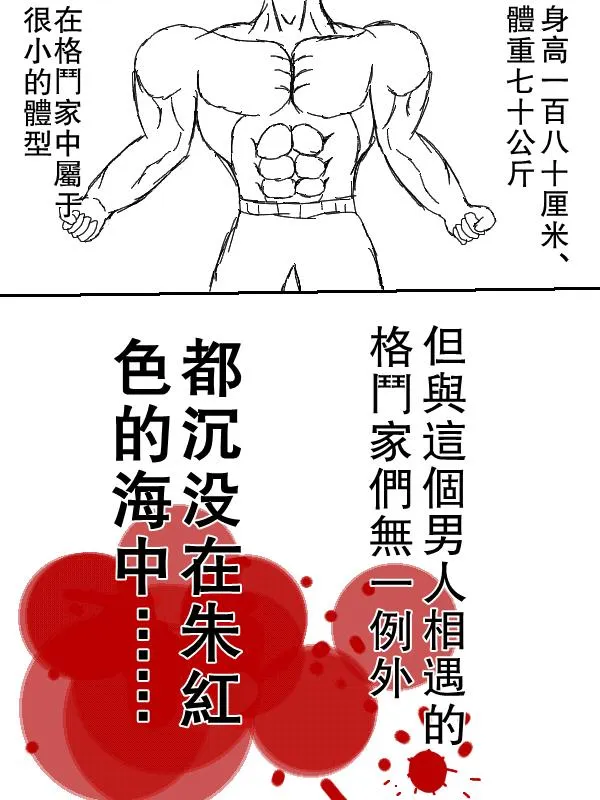 左马斗外传 第2页