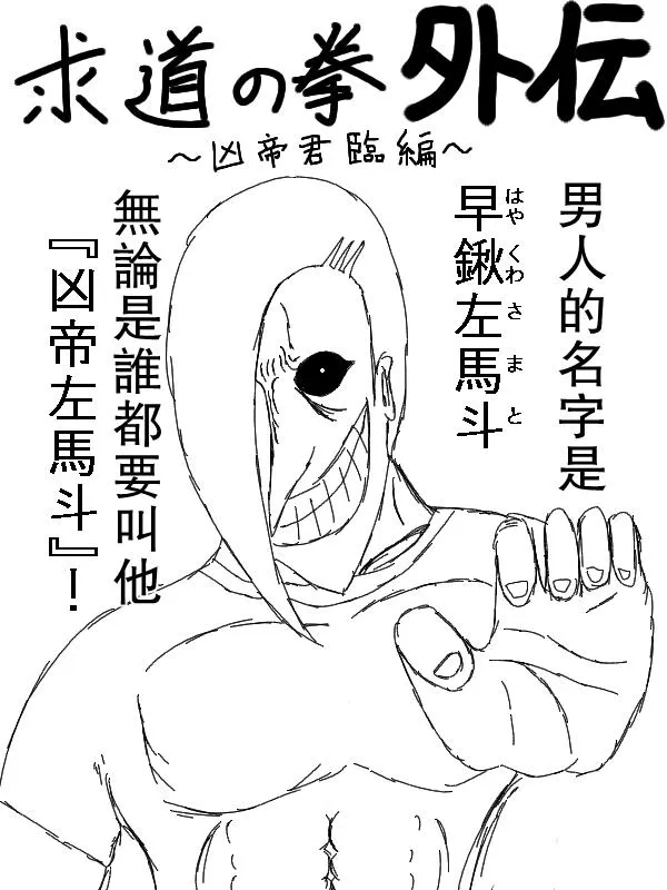 左马斗外传 第3页