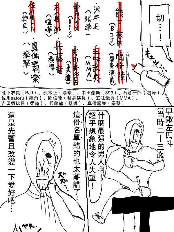 左马斗外传 第5页
