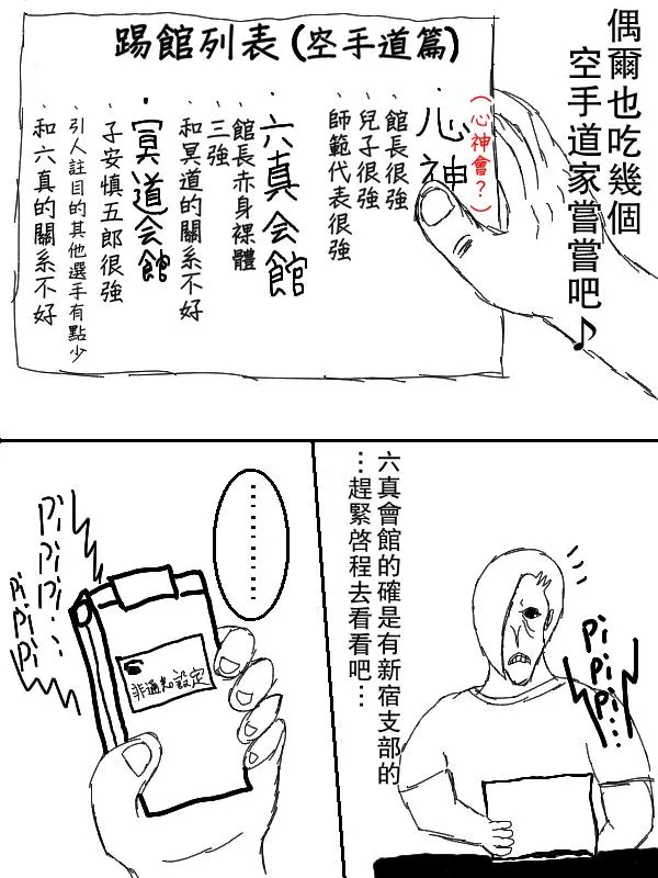 左马斗外传 第6页