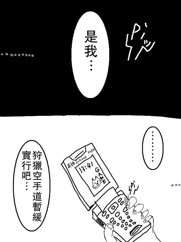 左马斗外传 第7页