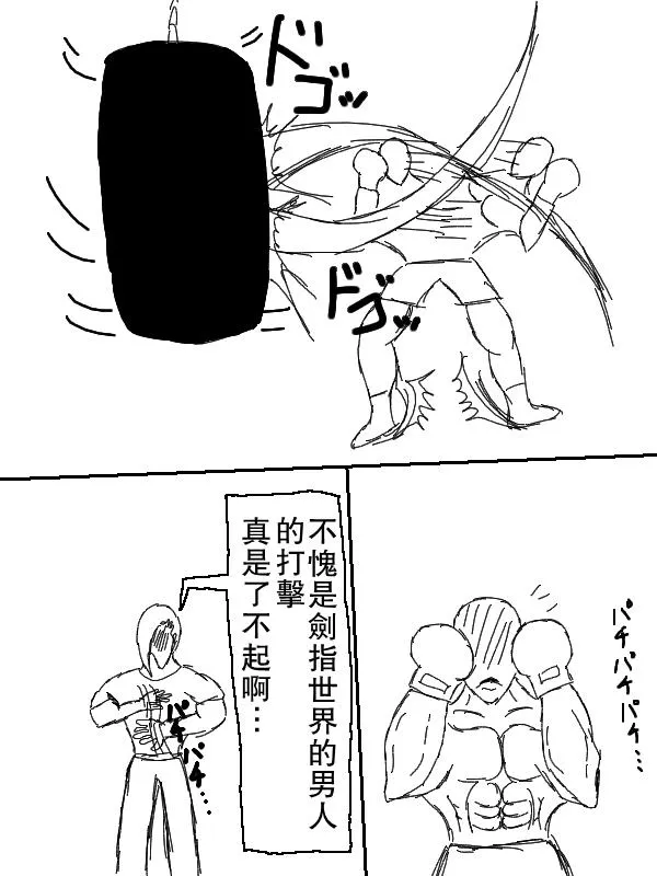 左马斗外传 第11页