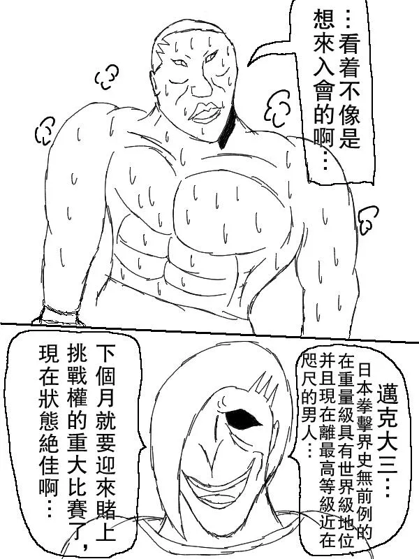 左马斗外传 第12页