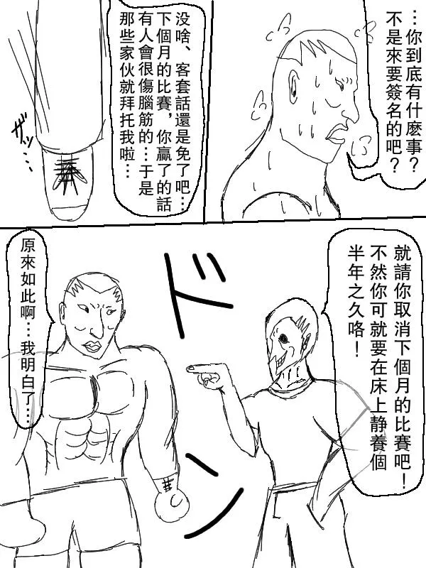 左马斗外传 第13页