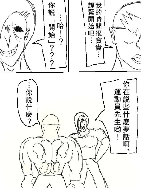 左马斗外传 第14页