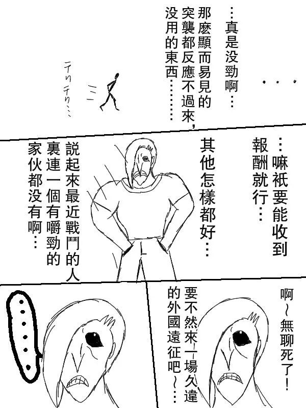 左马斗外传 第18页