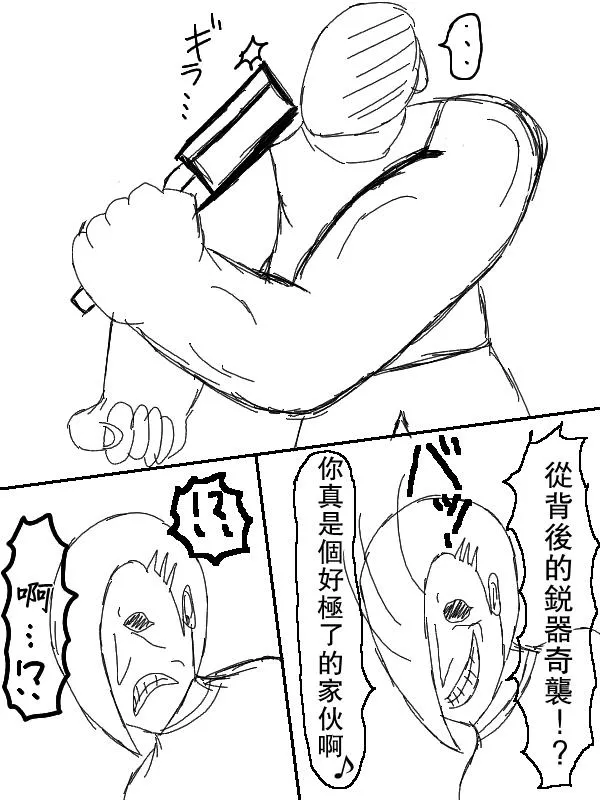 左马斗外传 第20页