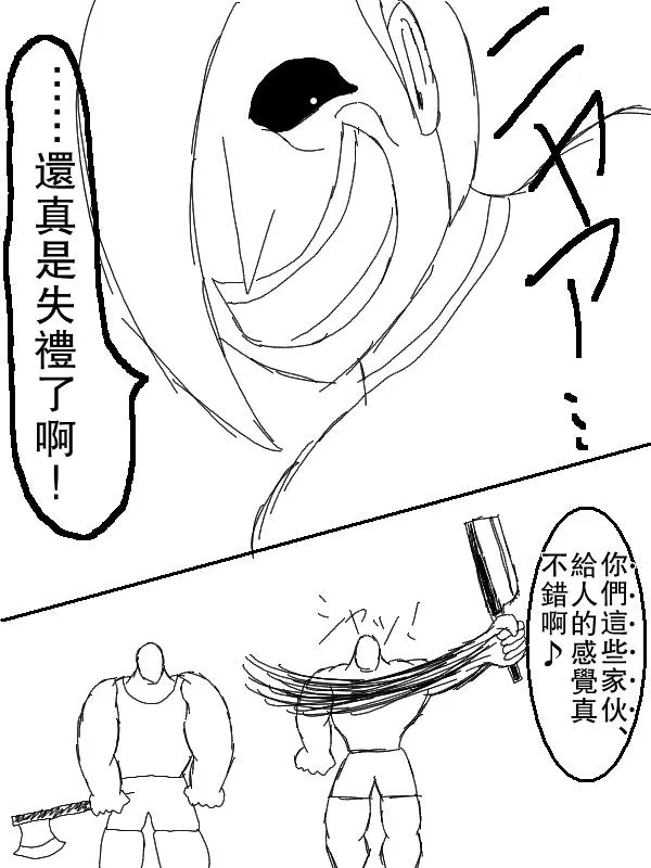 左马斗外传 第21页