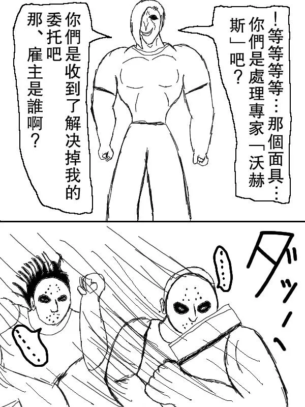 左马斗外传 第23页