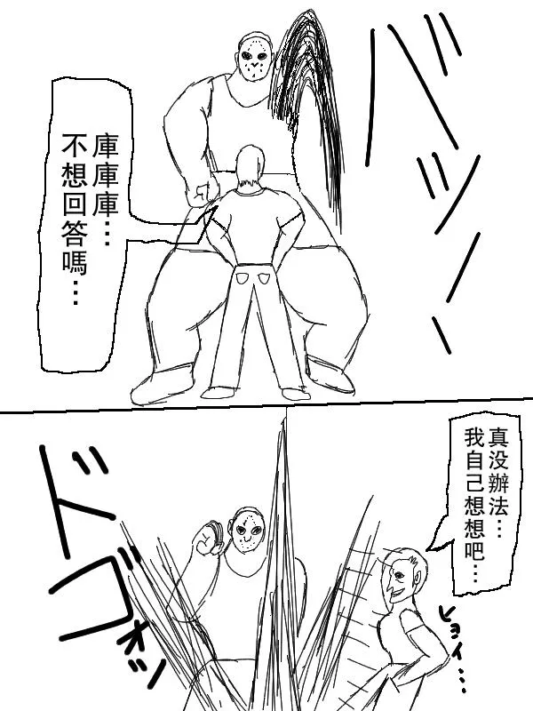 左马斗外传 第24页