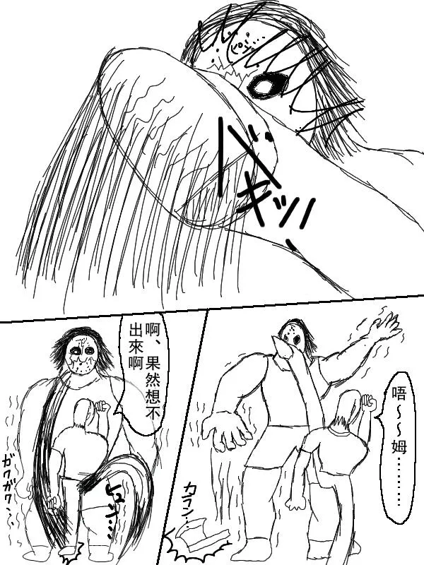 左马斗外传 第26页