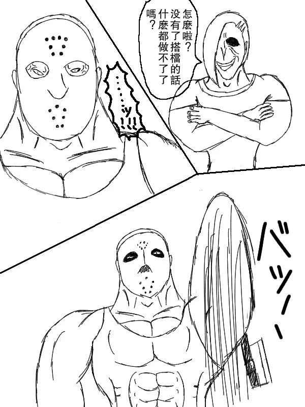 左马斗外传 第28页