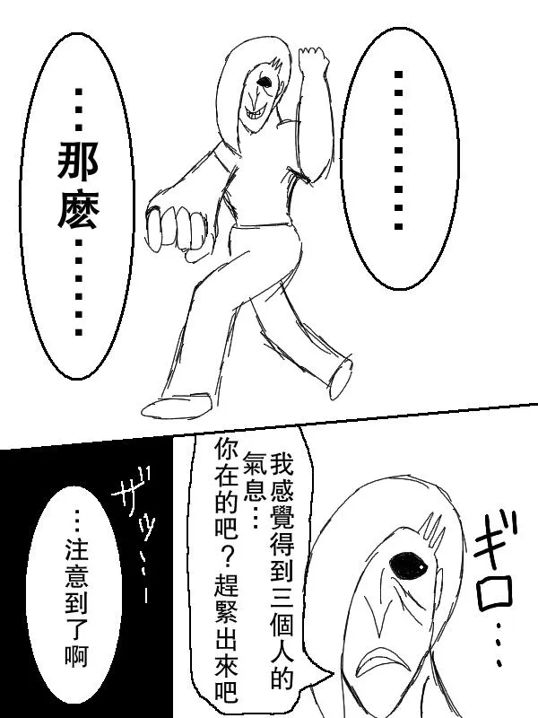 左马斗外传 第30页