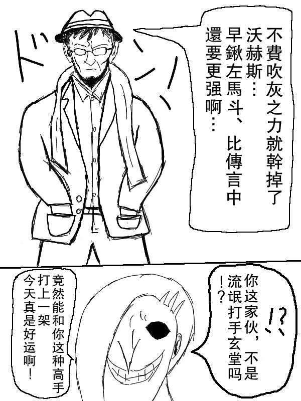 左马斗外传 第31页