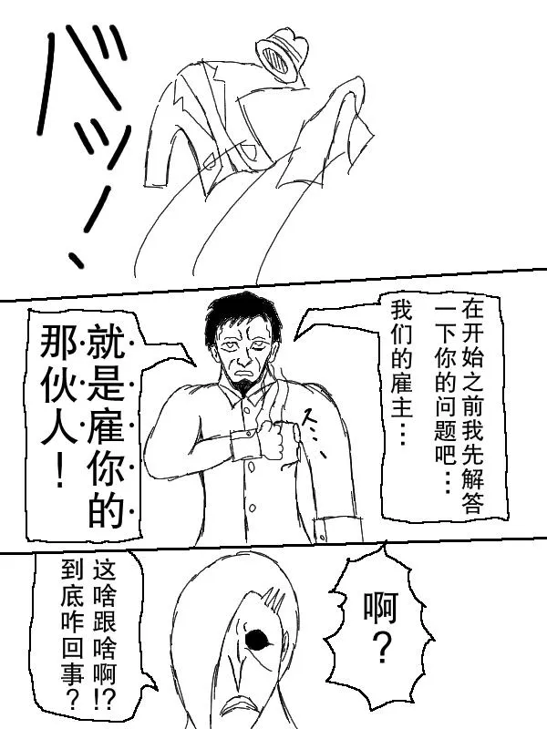 左马斗外传 第32页