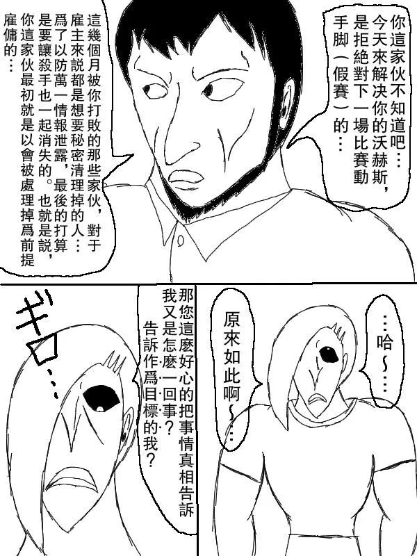 左马斗外传 第33页