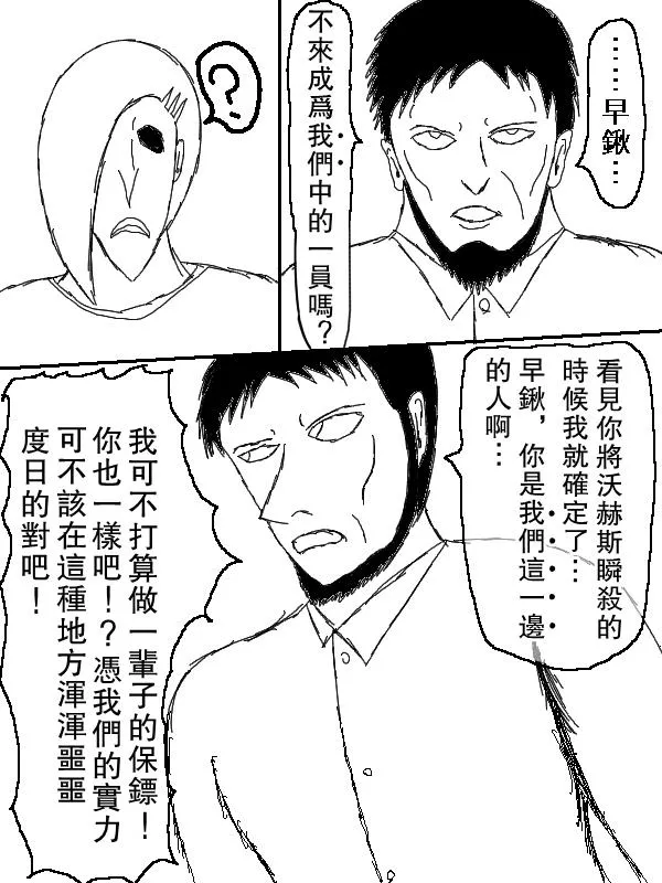 左马斗外传 第34页