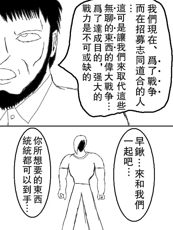 左马斗外传 第35页